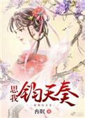 思我钧天奏 厘梨