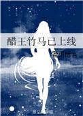 醋王竹马已上线by蜜雨恬言