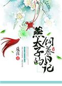 燕太子丹在哪儿死的