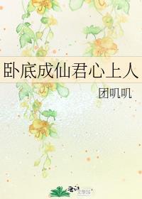 卧底相里免费阅读