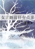 女主前任