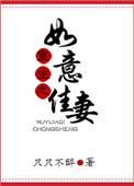 重生如意佳妻全文免费阅读