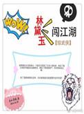 林黛玉主角