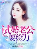 试婚老公用点力百度