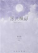 浮光掠影出自哪首诗