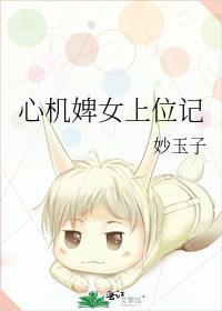 男人影响我拔剑的速度 醒冬