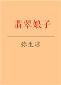 翡翠姐的下场