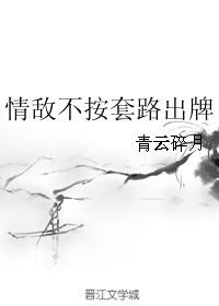 情敌不好惹扑飞漫画