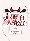 综跟我告白的人精分了格格党
