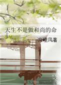 天生不是做和尚的命理是什么