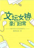 著名女文豪