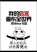 我的后宫遍地