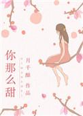 你那么甜免费阅读韶礼