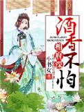 酒香不怕巷子深出自哪首古诗