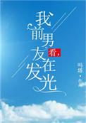 我前男友他嘴开过光txt