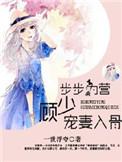 步步为营免费阅读