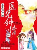 王爷你家医妃又跑了