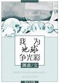 我为地球提倡议征文