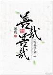 善哉善哉意思是什么