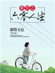 重生之六零美好生活笔趣阁