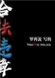 合法违章by罗再说txt完整版
