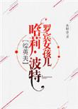 综英美罗宾女孩哈莉