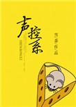 声控系统编程