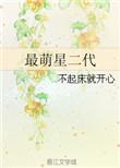 最萌明星