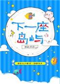 下一座岛屿百度