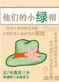 把他们变成老实人百度