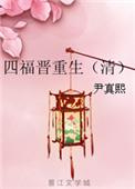 四福晋重生不好惹