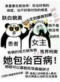 包治百病的下一句
