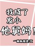 成了舅舅的女人