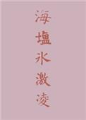 海盐冰激凌轴属于什么轴体