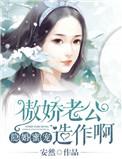 傲娇总裁的隐婚娇妻