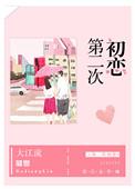 第二次初恋艾小图番外