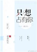 只想占有你糖果