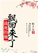战死的他飘回来了全文免费阅读