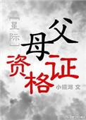 父母证书
