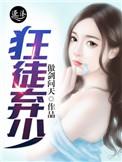 狂徒全文