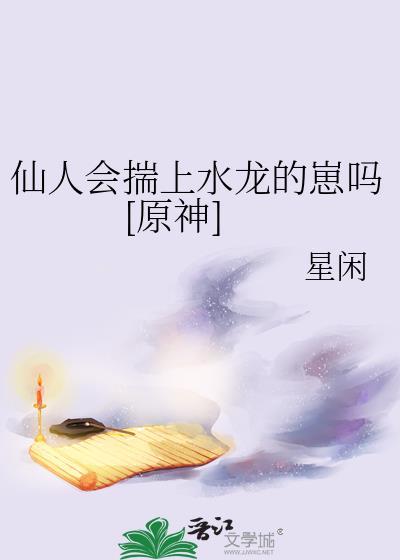原神仙人为什么是动物