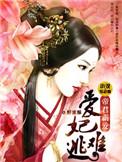 爱妃哪里逃