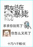 男友又又又死了by