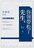 你的领带松了