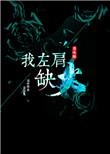 左肩有哪些穴位