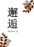 邂逅一口流利中文的阿根廷球迷