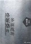 格莱姆二战指挥的战争