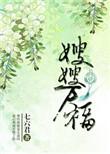 嫂嫂驾到