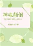 气运之子为我神魂颠倒