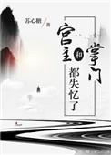 宫主与宫主